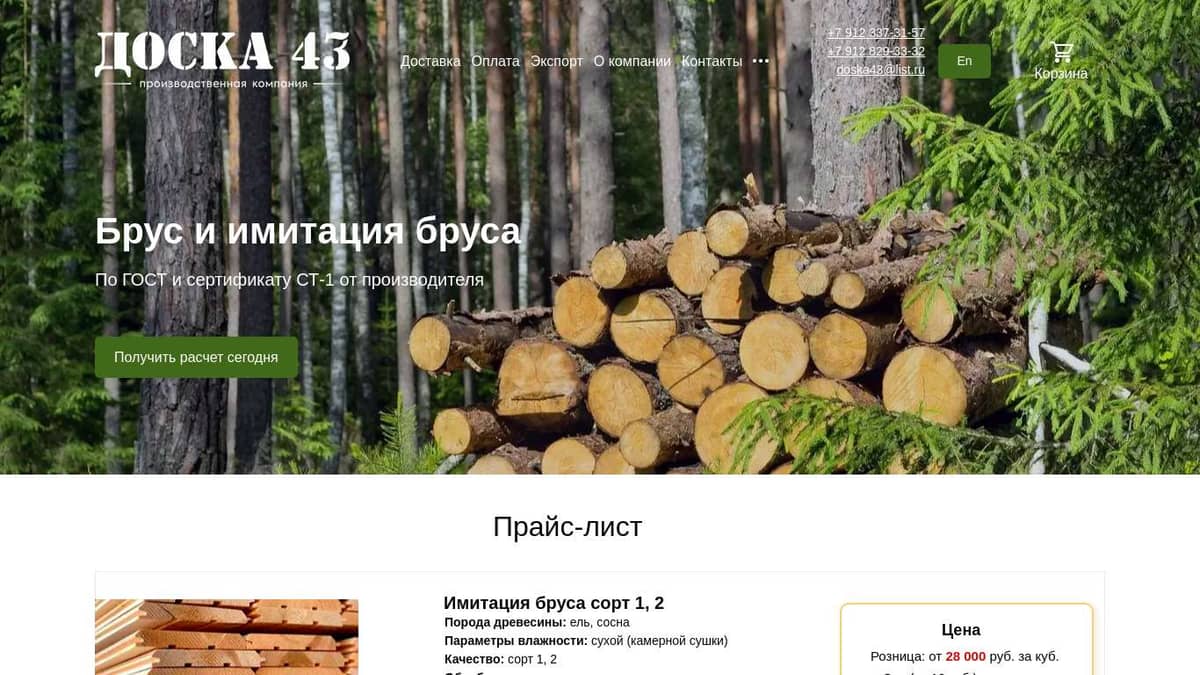 Имитация бруса от производителя по доступной цене за куб, купить ...